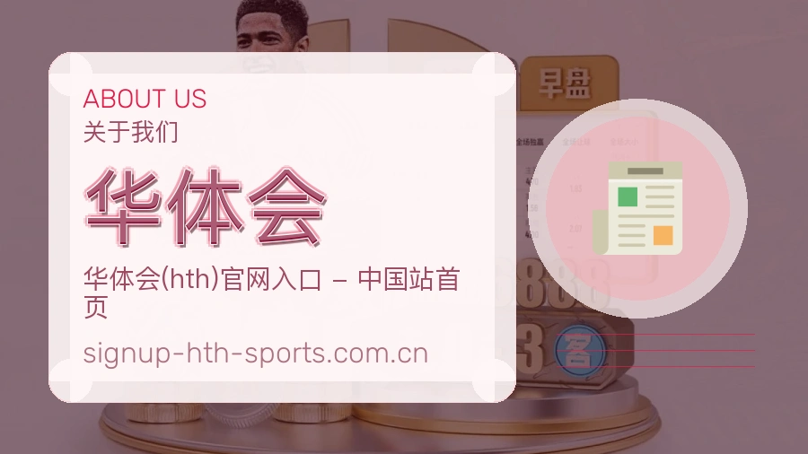 华体会